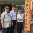 10통 경로당 이미지