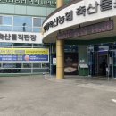 포항축산농협 축산물프라자 장량점 이미지