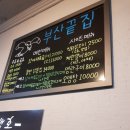 통뼈감자탕 금곡점 | 금곡동 "부산끝집"