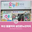 성진약국 이미지