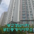 광교경남시티공인중개사사무소 이미지