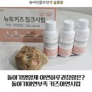 하브키즈어린이집 | 돌아기 아연하루권장량 돌아기아연부족 증상 유아아연 키즈아연 시럽