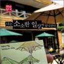 소소한일상 - 구미시 | 소소한일상