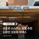 히트호텔 | 삿포로 스스키노 호텔 추천, 가성비 온천 도미인 삿포로 조식 후기