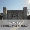 대부도튀김먹자