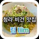 림(Liim)