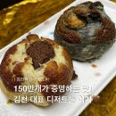 오늘한점김천혁신도시점 | 김천혁신도시카페 마루노바 김천 호두먹빵 혼합8구 가격 보관 칼로리