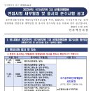 2023년도 국가공무원 7급 공개경쟁채용 면접시험 세부일정 및 응시자 준수사항 공고 이미지