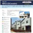 화인건재