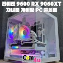 레몬PC랜드 | 컴퓨터 구입! 초등학교 5학년 자녀분을 위한 게이밍 PC 라이젠 9600 RX 9060 XT 8GB UD20M 미니웨일...