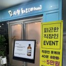 [여의도마사지] 🔥요즘 여의도 직장인들 사이에서 핫한 곳! 회식 대신 단체 마사지 할인받는 마사지샵
