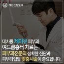 대치수피부과의원 이미지