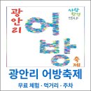 오천스파랜드 체력단련장 | 광안리 어방축제100% 즐기는 무료체험과 먹거리 주차 정보