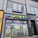 모두부동산중개인사무소 이미지