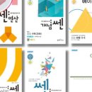 (상)개념 연산 중학 수학 이미지