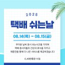 CJ대한통운택배