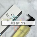 비인더네일 | 바디오일, 헤어오일 추천 퍼퓸 멀티 오일 비인센트 사용후기