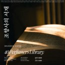 H-057 | 북촌 안국역 향수 전시 _ 조향사의 서재 : The Library of 40 Perfumers