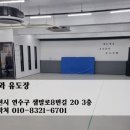 와와유도장