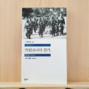 서광구내식당 - 안산시 단원구 별망로128번길 52 | [서평] <카탈로니아 찬가> 조지 오웰/정영목, 민음사, 2014(1938), 310쪽