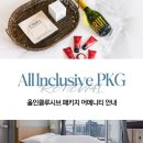 호텔 마리쏠 | 해운대 기념일 호텔 마리쏠 올인클루시브 패키지 솔직 리뷰