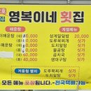 영복이네횟집