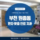 현대부부치과의원 이미지