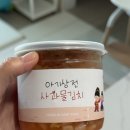 반찬투정 - 남양주시 | [아기김치 추천] 아기상전 단호박백김치 홍시깍두기 사과물김치 아이 반찬 후기