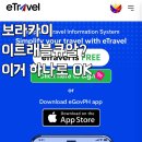 필리핀 보라카이 입국 이트래블 큐알 10분 컷으로 일행 전원 완료!
