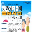 2023년 영양가치같이돌봄사업 신청안내 이미지