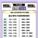 문산MTA태권도장 이미지