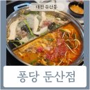 퐁당(둔산점) 이미지