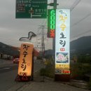 장수오리 팔공점 이미지