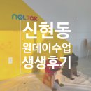 놀작마이아트나는걸작품미술교습소 | [신현동 미술추천] 신현동 키즈 원데이클래스 살펴보기
