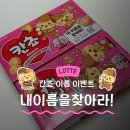 e-mart24 주안예찬점 | 칸쵸 칸초 이름찾기이벤트, 재고조회부터 명단 리스트 당첨 꿀팁까지