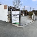 평산경로당 이미지