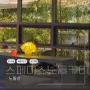 서울 야경 맛집! 노들섬 카페 스페이스 노들 케이 후기