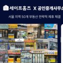 홈즈부동산중개 이미지