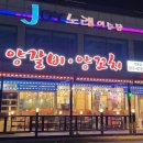 첨향양갈비마라탕