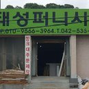 태성퍼니시스