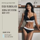 [레어짐] 회원님 바디 챌린지지 성공 사례!