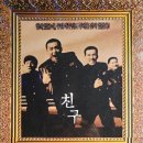 친구야친구야