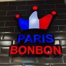 파리봉봉 화명점 이미지