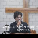 수렁에서 건져 주시는 하나님(시40:1-4)박영인목사(호렙산교회기도원&영성치유센터)_찬양,말씀,설교,은사,은혜,능력,치유,영성,회복 이미지