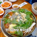 아이맛나 | 제주현지인맛집 맛나감자탕 제주1호점｜5살 아이와 방문한 제주감자탕 후기
