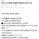 서양쪽 여자들이 동양남자 만나는이유 ＜＜ 이거 글쓴애 한남아님? 이미지