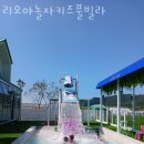 리오야 놀자 키즈풀빌라 이미지