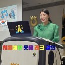 서부농협 | 웃는 시간! 노인 치매 예방을 위한 춤추는 인지 놀이 웃음치료사 최선애 세종 서부농협 장수대학 강의 후기