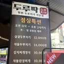 인계파출소 | 인계동 24시 식당 두루치기 맛집 추천｜두루팍 아침식사 후기