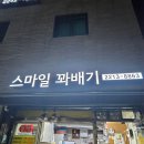 만복꽈배기